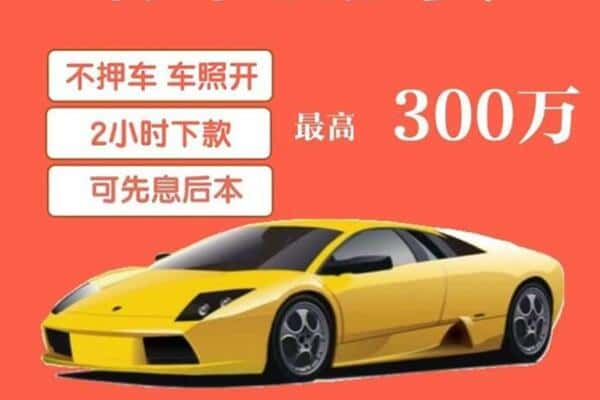 菏泽鄄城县汽车抵押